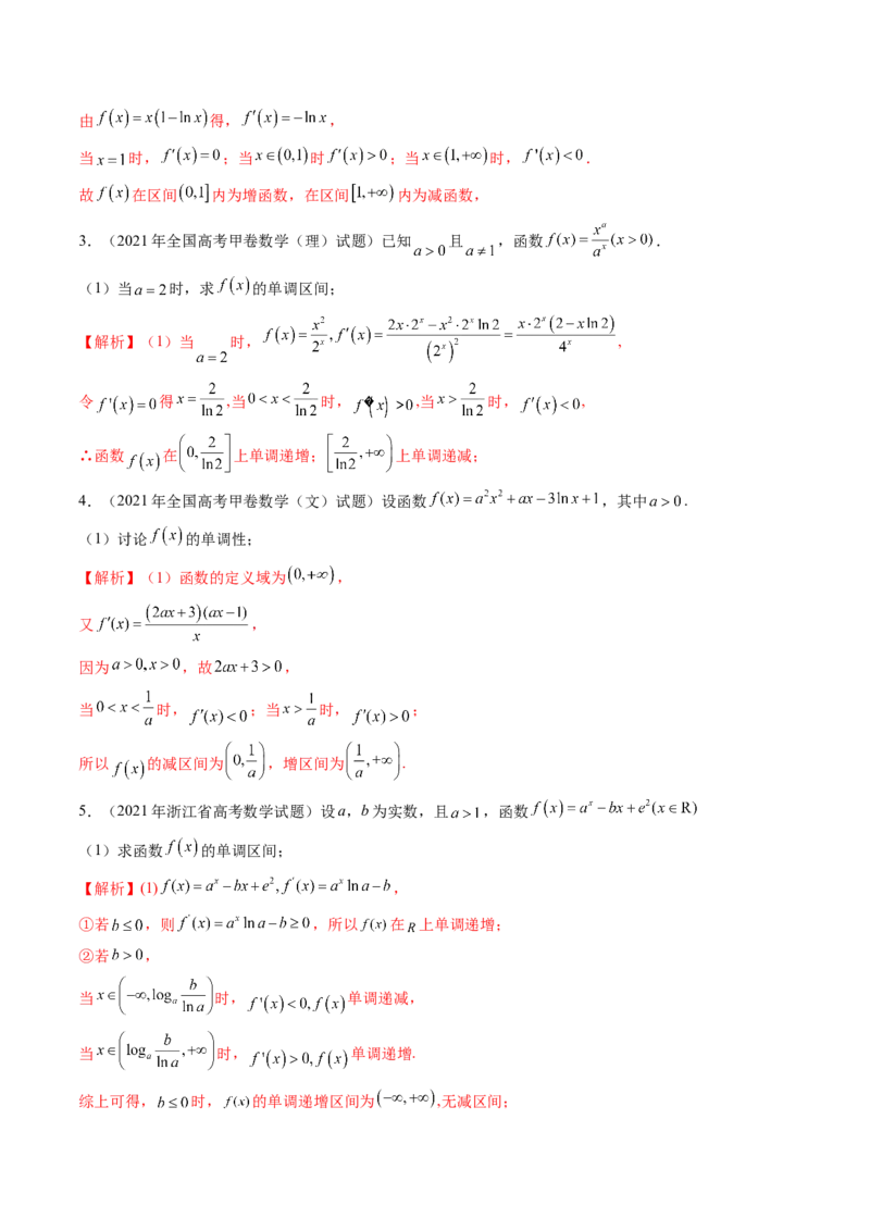 第02讲导数与函数的单调性（十二大题型）（练习）（解析版）_2025年新高考资料_一轮复习_2025年高考数学一轮复习讲练测（新教材新高考，含2024高考真题）
