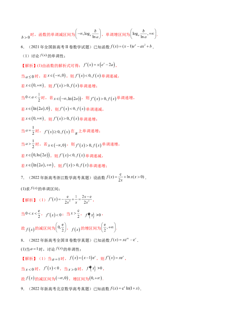 第02讲导数与函数的单调性（十二大题型）（练习）（解析版）_2025年新高考资料_一轮复习_2025年高考数学一轮复习讲练测（新教材新高考，含2024高考真题）