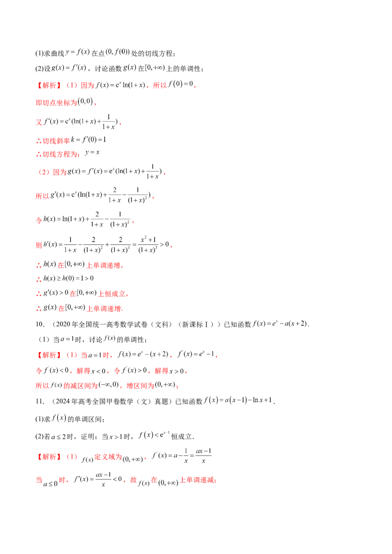 第02讲导数与函数的单调性（十二大题型）（练习）（解析版）_2025年新高考资料_一轮复习_2025年高考数学一轮复习讲练测（新教材新高考，含2024高考真题）