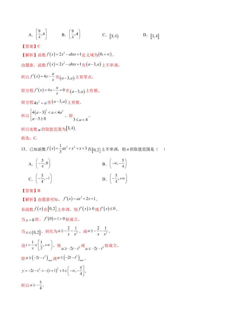 第02讲导数与函数的单调性（十二大题型）（练习）（解析版）_2025年新高考资料_一轮复习_2025年高考数学一轮复习讲练测（新教材新高考，含2024高考真题）