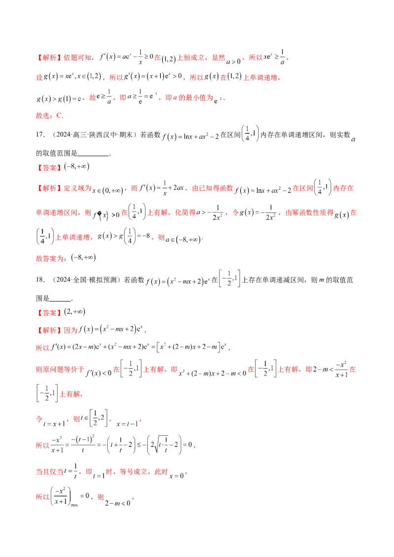 第02讲导数与函数的单调性（十二大题型）（练习）（解析版）_2025年新高考资料_一轮复习_2025年高考数学一轮复习讲练测（新教材新高考，含2024高考真题）