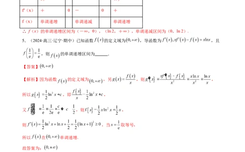 第02讲导数与函数的单调性（十二大题型）（练习）（解析版）_2025年新高考资料_一轮复习_2025年高考数学一轮复习讲练测（新教材新高考，含2024高考真题）