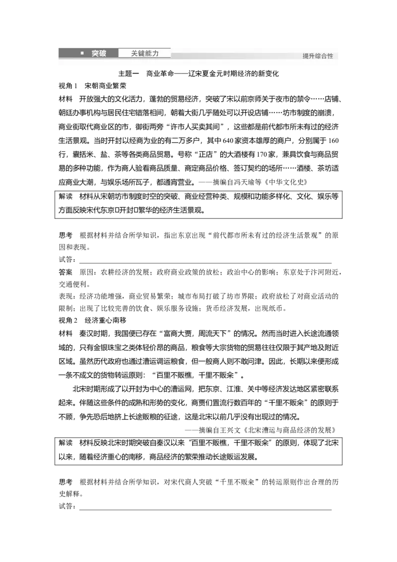 板块一　第四单元　第9讲　辽宋夏金元的经济与社会_07高考历史_2025年新高考资料_一轮复习_2025高考大一轮复习讲义+课件精准备考2025年新高三历史一轮复习备课课件（完结）_250