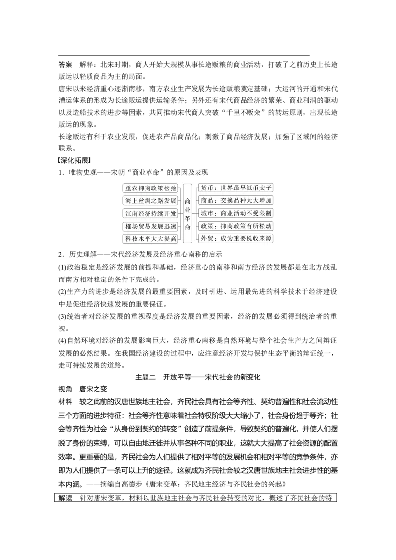 板块一　第四单元　第9讲　辽宋夏金元的经济与社会_07高考历史_2025年新高考资料_一轮复习_2025高考大一轮复习讲义+课件精准备考2025年新高三历史一轮复习备课课件（完结）_250