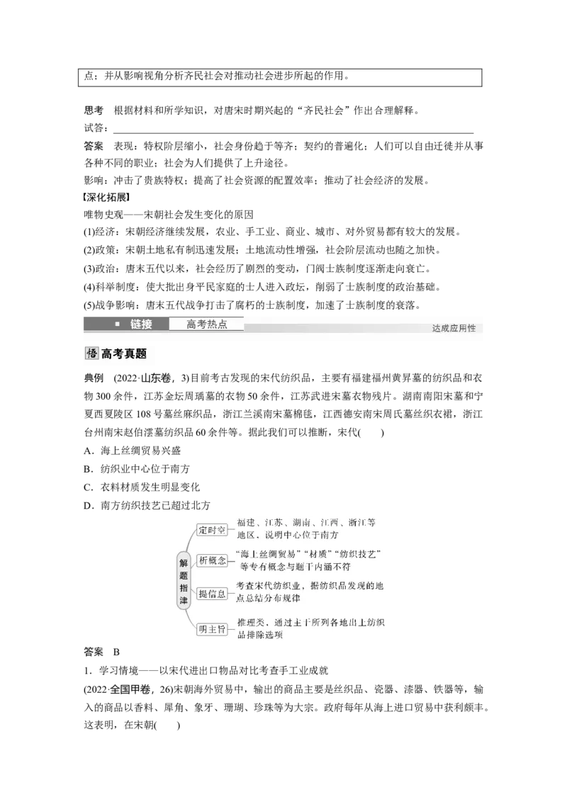 板块一　第四单元　第9讲　辽宋夏金元的经济与社会_07高考历史_2025年新高考资料_一轮复习_2025高考大一轮复习讲义+课件精准备考2025年新高三历史一轮复习备课课件（完结）_250