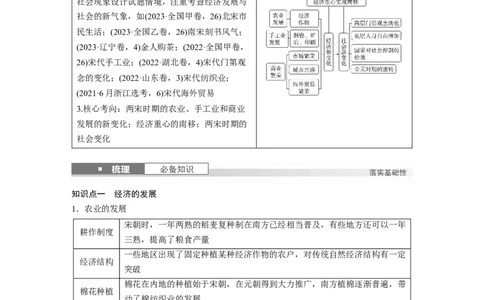 板块一　第四单元　第9讲　辽宋夏金元的经济与社会_07高考历史_2025年新高考资料_一轮复习_2025高考大一轮复习讲义+课件精准备考2025年新高三历史一轮复习备课课件（完结）_250