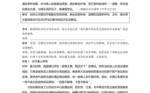 板块一　第四单元　第9讲　辽宋夏金元的经济与社会_07高考历史_2025年新高考资料_一轮复习_2025高考大一轮复习讲义+课件精准备考2025年新高三历史一轮复习备课课件（完结）_250