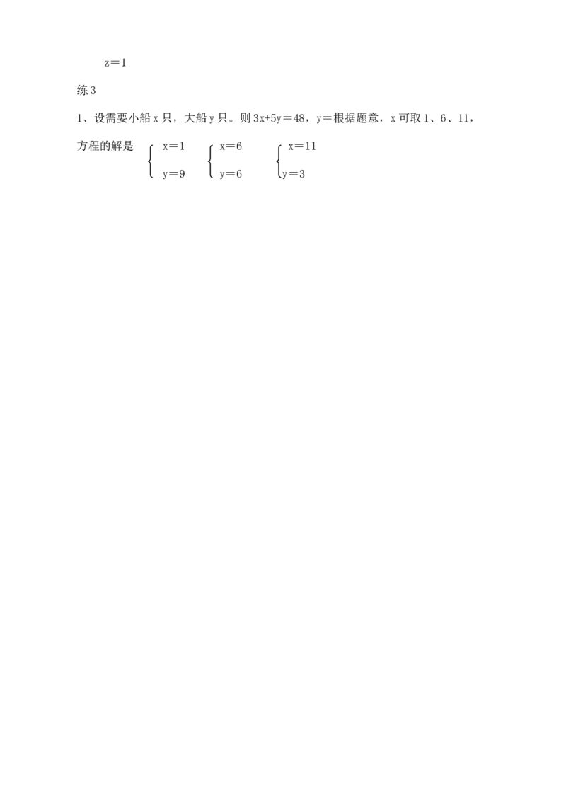 六年级数学奥数讲义+练习-第40讲不定方程（全国通用版，含答案）_奥数专题合集_H003小学奥数培训班课程+习题_1-6年级上下册奥数_六年级