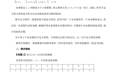 六年级数学奥数讲义+练习-第40讲不定方程（全国通用版，含答案）_奥数专题合集_H003小学奥数培训班课程+习题_1-6年级上下册奥数_六年级