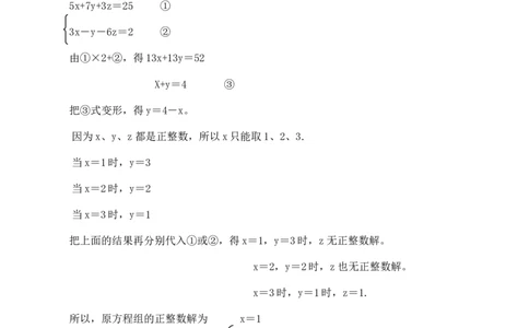 六年级数学奥数讲义+练习-第40讲不定方程（全国通用版，含答案）_奥数专题合集_H003小学奥数培训班课程+习题_1-6年级上下册奥数_六年级