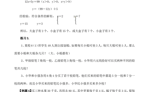 六年级数学奥数讲义+练习-第40讲不定方程（全国通用版，含答案）_奥数专题合集_H003小学奥数培训班课程+习题_1-6年级上下册奥数_六年级