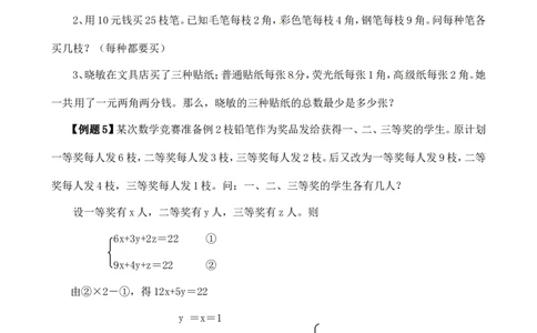 六年级数学奥数讲义+练习-第40讲不定方程（全国通用版，含答案）_奥数专题合集_H003小学奥数培训班课程+习题_1-6年级上下册奥数_六年级