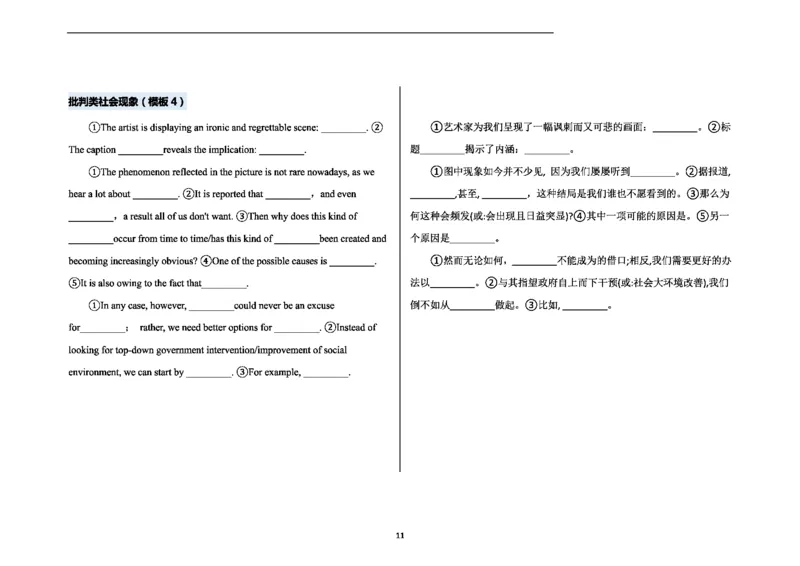 图画作文_27考研真题_考研英语一、二真题+解析（1994-2026）_考研作文模版大全_网络整理作文模板超全！_大作文模板（超全）