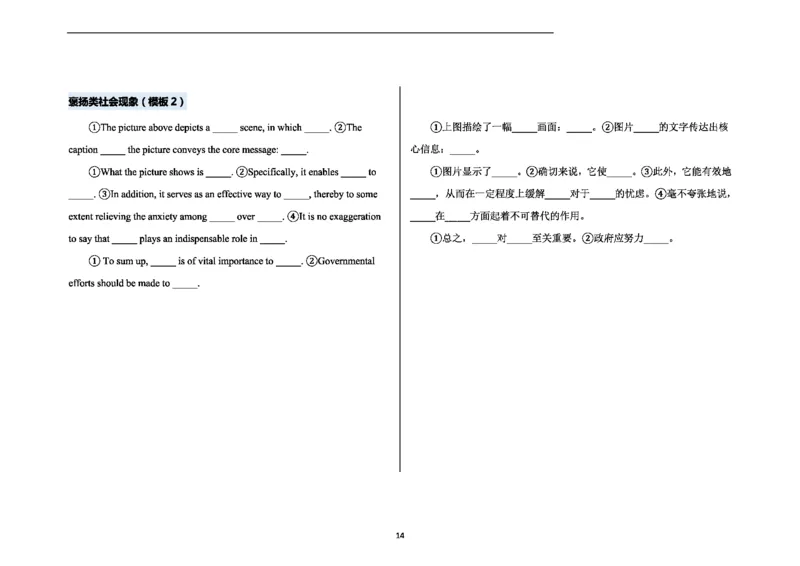 图画作文_27考研真题_考研英语一、二真题+解析（1994-2026）_考研作文模版大全_网络整理作文模板超全！_大作文模板（超全）
