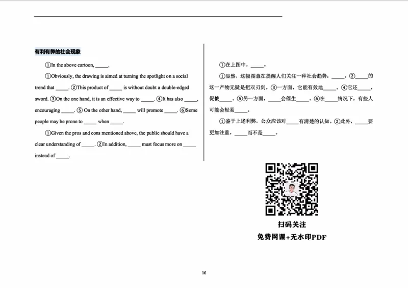 图画作文_27考研真题_考研英语一、二真题+解析（1994-2026）_考研作文模版大全_网络整理作文模板超全！_大作文模板（超全）