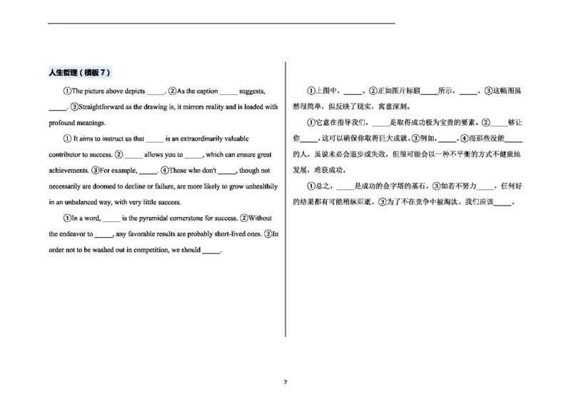 图画作文_27考研真题_考研英语一、二真题+解析（1994-2026）_考研作文模版大全_网络整理作文模板超全！_大作文模板（超全）