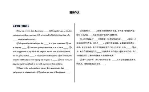 图画作文_27考研真题_考研英语一、二真题+解析（1994-2026）_考研作文模版大全_网络整理作文模板超全！_大作文模板（超全）