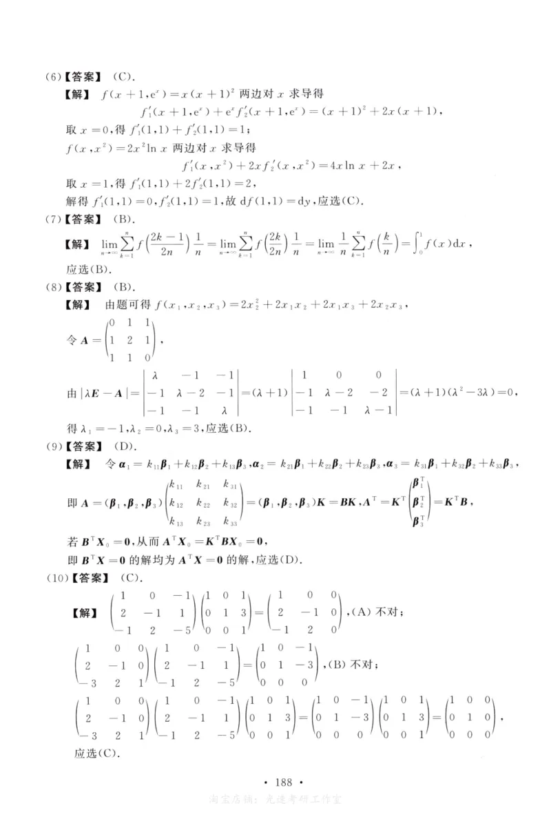 2021数学二解析公众号，西米研考_27考研真题_考研数学一、二、三历年真题+考研数学资料（1994-2026）_考研数学真题（1987-2026）_考研数学历年真题（1987-2024）_考研数学二真题1987-2024