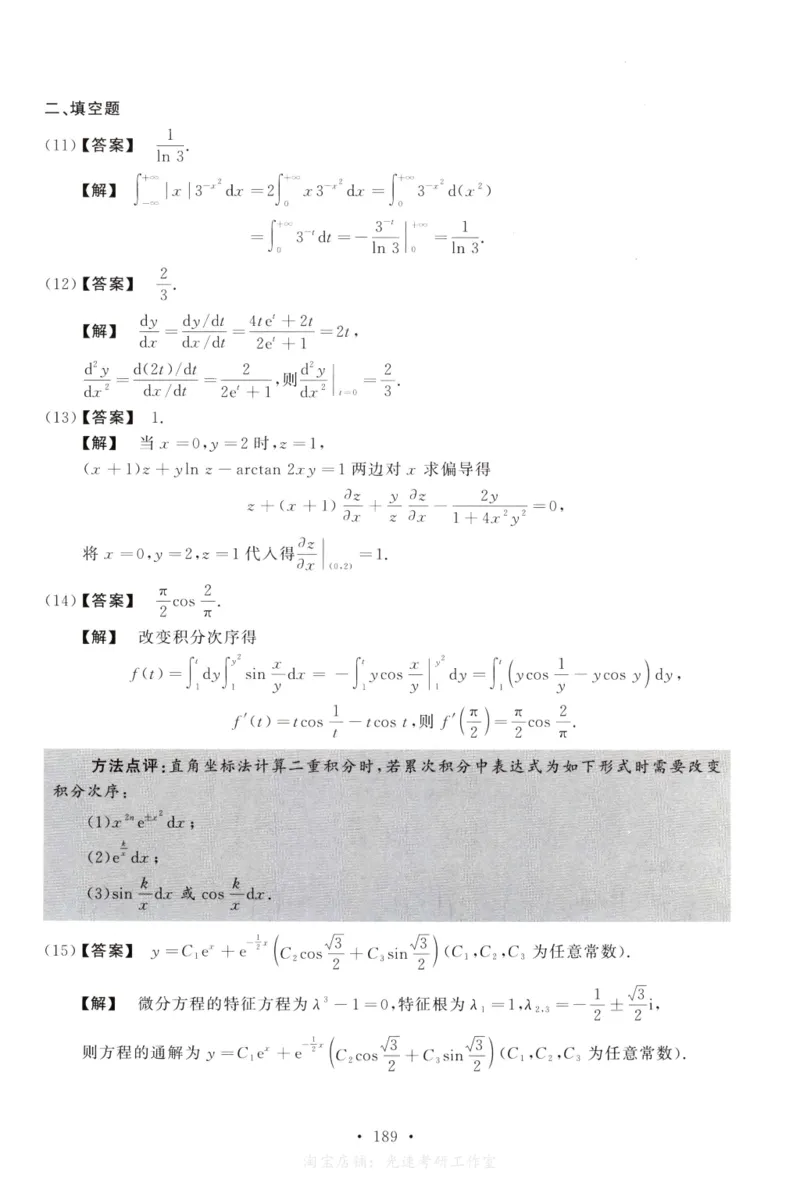 2021数学二解析公众号，西米研考_27考研真题_考研数学一、二、三历年真题+考研数学资料（1994-2026）_考研数学真题（1987-2026）_考研数学历年真题（1987-2024）_考研数学二真题1987-2024