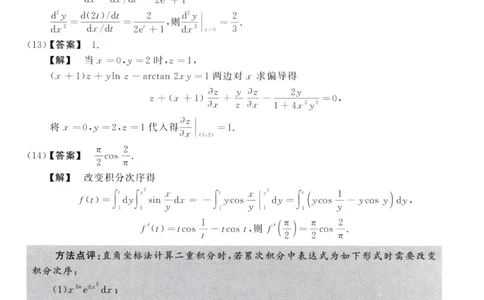 2021数学二解析公众号，西米研考_27考研真题_考研数学一、二、三历年真题+考研数学资料（1994-2026）_考研数学真题（1987-2026）_考研数学历年真题（1987-2024）_考研数学二真题1987-2024