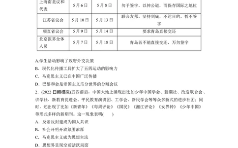板块二　第九单元　训练25　五四运动与马克思主义的传播_07高考历史_2025年新高考资料_一轮复习_2025高考大一轮复习讲义+课件精准备考2025年新高三历史一轮复习备课课件（完结）