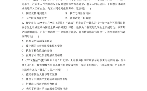 板块二　第九单元　训练25　五四运动与马克思主义的传播_07高考历史_2025年新高考资料_一轮复习_2025高考大一轮复习讲义+课件精准备考2025年新高三历史一轮复习备课课件（完结）