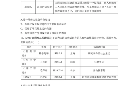 板块二　第九单元　训练25　五四运动与马克思主义的传播_07高考历史_2025年新高考资料_一轮复习_2025高考大一轮复习讲义+课件精准备考2025年新高三历史一轮复习备课课件（完结）