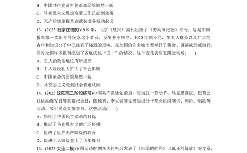 板块二　第九单元　训练25　五四运动与马克思主义的传播_07高考历史_2025年新高考资料_一轮复习_2025高考大一轮复习讲义+课件精准备考2025年新高三历史一轮复习备课课件（完结）