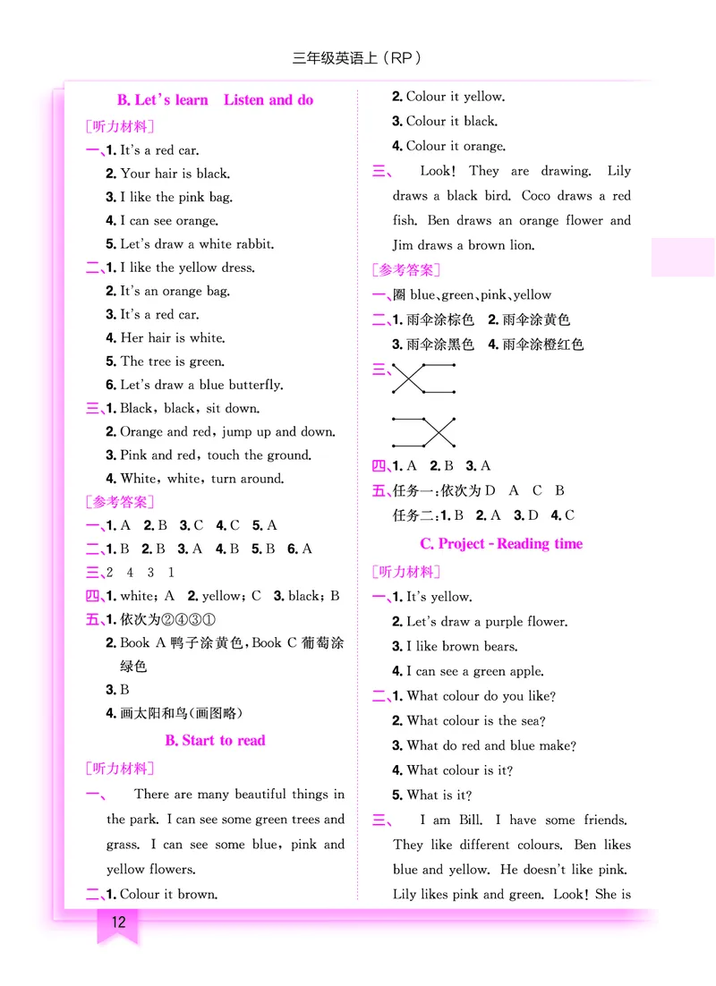 三上参考答案_小学1-6年级《黄冈小状元》含测评卷和作业本_25秋黄冈小状元作业本3-6英语人教版