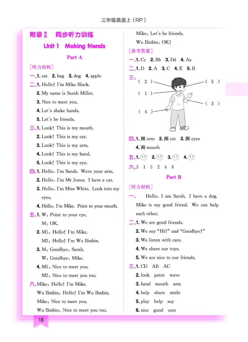 三上参考答案_小学1-6年级《黄冈小状元》含测评卷和作业本_25秋黄冈小状元作业本3-6英语人教版
