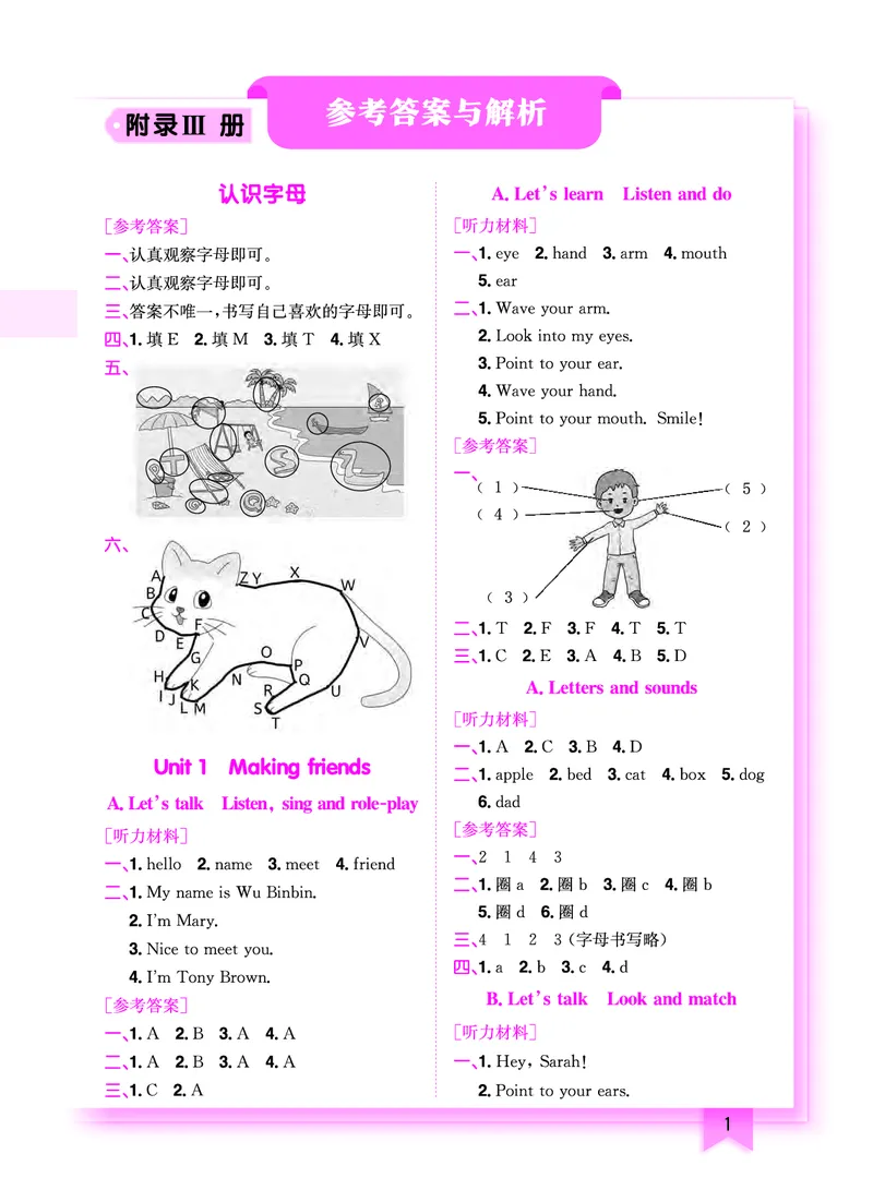 三上参考答案_小学1-6年级《黄冈小状元》含测评卷和作业本_25秋黄冈小状元作业本3-6英语人教版