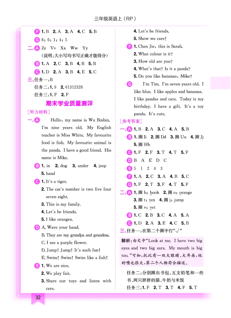 三上参考答案_小学1-6年级《黄冈小状元》含测评卷和作业本_25秋黄冈小状元作业本3-6英语人教版