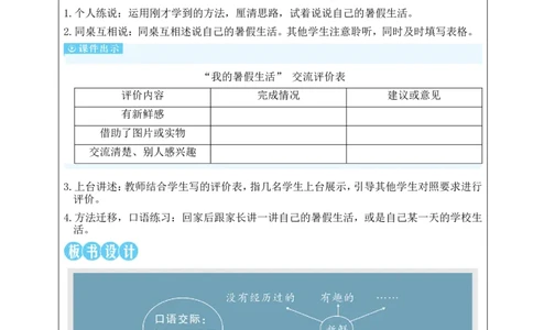 口语交际：我的暑假生活教案_25秋1-6年级语文上册课件教案_25秋统编版语文三年级上册_统编版语文三年级上册教学资源包（25秋状元大课堂）_2.3语上教案_1.第一单元