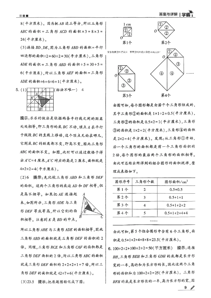 五上苏教答案解析-副本_小学教辅2026新版+暑假衔接_2026版小学《五星学霸》小学1-6年级（数学）（人教+苏教+）_25秋五星学霸苏教数学_25秋《五星学霸》数学苏教版5上