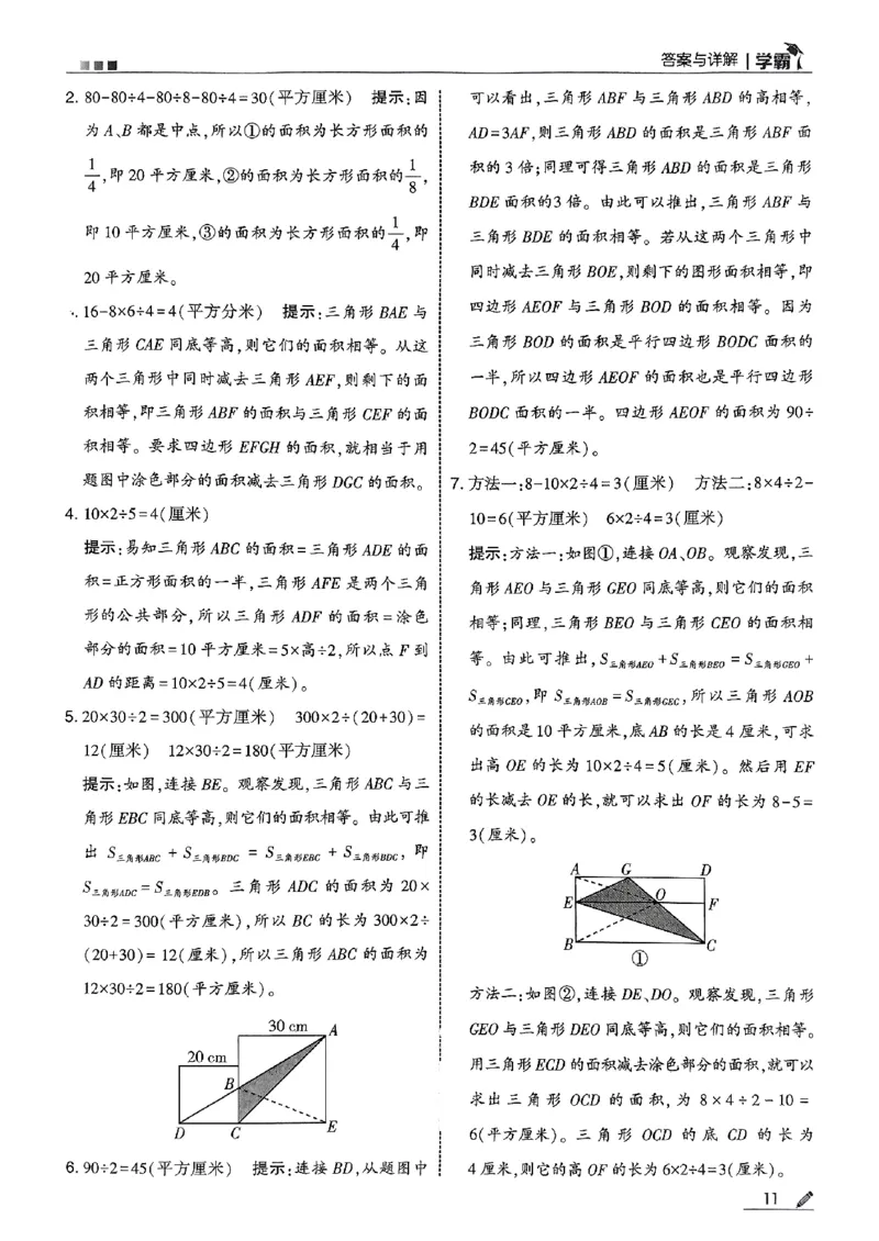 五上苏教答案解析-副本_小学教辅2026新版+暑假衔接_2026版小学《五星学霸》小学1-6年级（数学）（人教+苏教+）_25秋五星学霸苏教数学_25秋《五星学霸》数学苏教版5上
