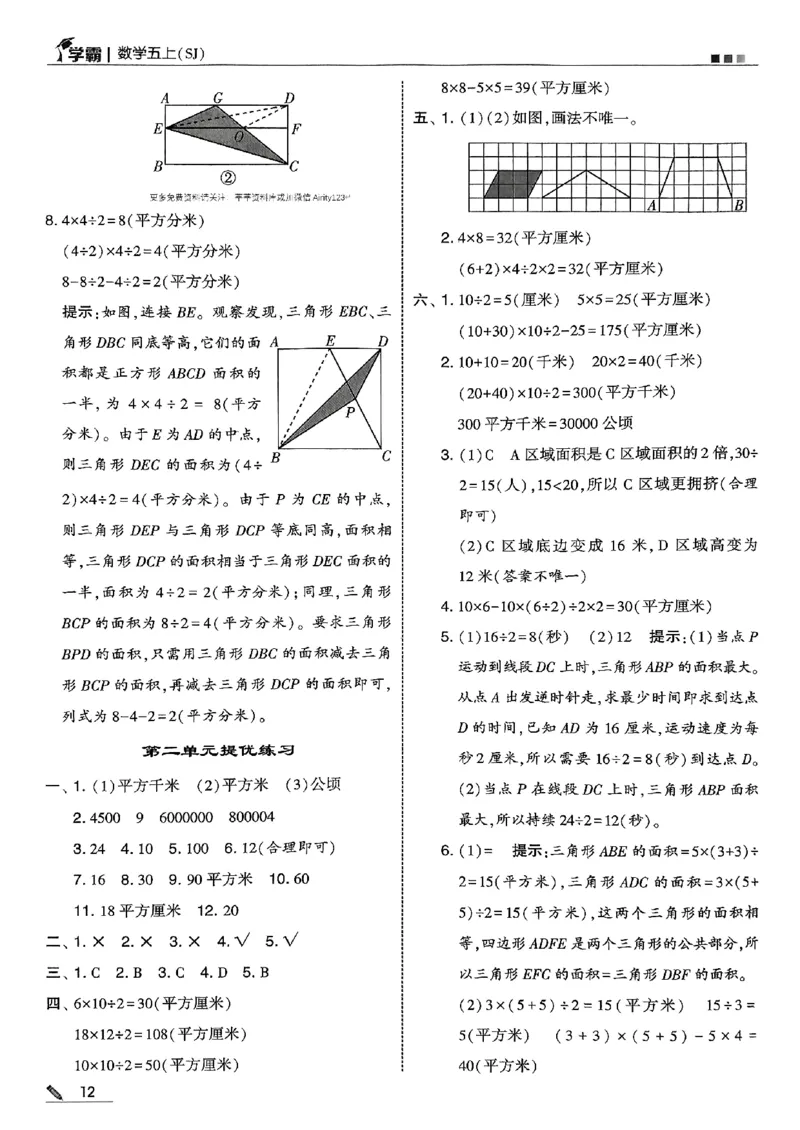 五上苏教答案解析-副本_小学教辅2026新版+暑假衔接_2026版小学《五星学霸》小学1-6年级（数学）（人教+苏教+）_25秋五星学霸苏教数学_25秋《五星学霸》数学苏教版5上