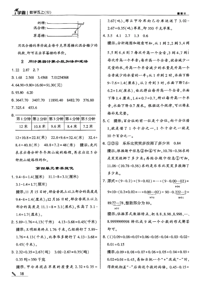 五上苏教答案解析-副本_小学教辅2026新版+暑假衔接_2026版小学《五星学霸》小学1-6年级（数学）（人教+苏教+）_25秋五星学霸苏教数学_25秋《五星学霸》数学苏教版5上