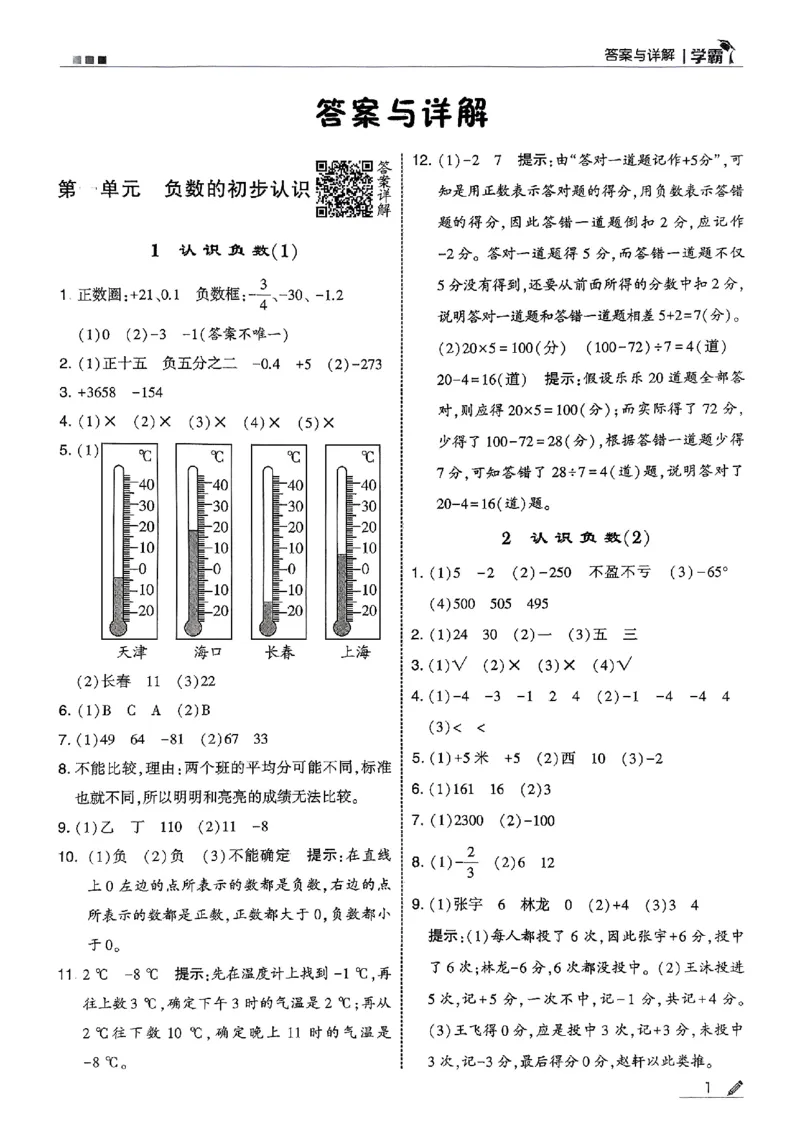 五上苏教答案解析-副本_小学教辅2026新版+暑假衔接_2026版小学《五星学霸》小学1-6年级（数学）（人教+苏教+）_25秋五星学霸苏教数学_25秋《五星学霸》数学苏教版5上