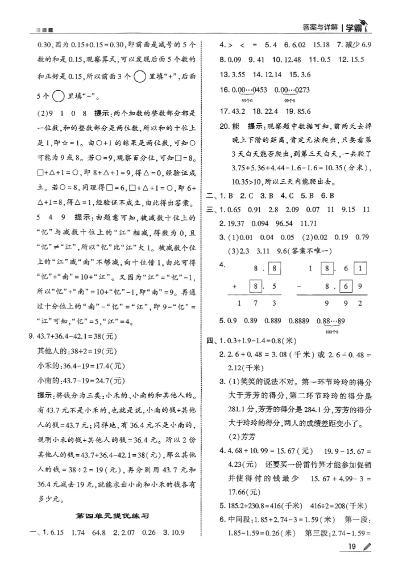 五上苏教答案解析-副本_小学教辅2026新版+暑假衔接_2026版小学《五星学霸》小学1-6年级（数学）（人教+苏教+）_25秋五星学霸苏教数学_25秋《五星学霸》数学苏教版5上
