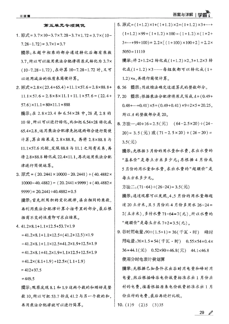 五上苏教答案解析-副本_小学教辅2026新版+暑假衔接_2026版小学《五星学霸》小学1-6年级（数学）（人教+苏教+）_25秋五星学霸苏教数学_25秋《五星学霸》数学苏教版5上
