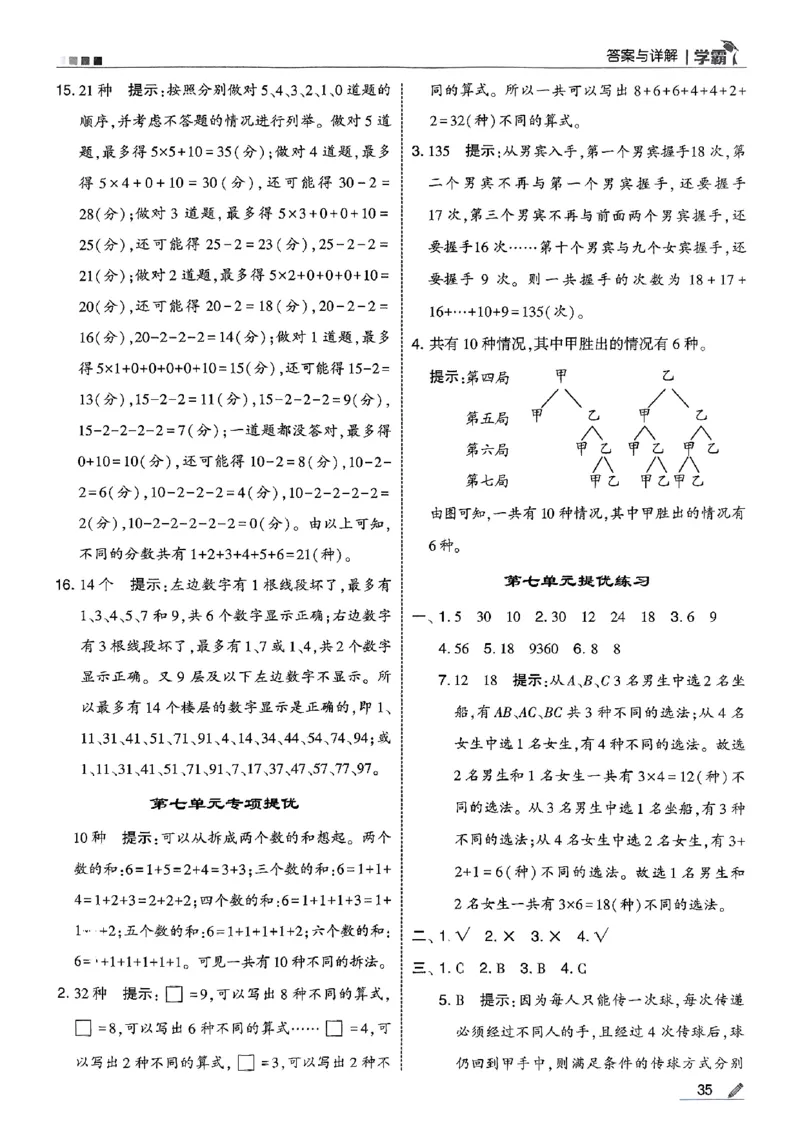 五上苏教答案解析-副本_小学教辅2026新版+暑假衔接_2026版小学《五星学霸》小学1-6年级（数学）（人教+苏教+）_25秋五星学霸苏教数学_25秋《五星学霸》数学苏教版5上