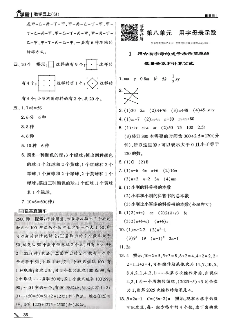 五上苏教答案解析-副本_小学教辅2026新版+暑假衔接_2026版小学《五星学霸》小学1-6年级（数学）（人教+苏教+）_25秋五星学霸苏教数学_25秋《五星学霸》数学苏教版5上