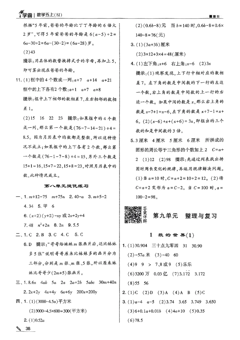 五上苏教答案解析-副本_小学教辅2026新版+暑假衔接_2026版小学《五星学霸》小学1-6年级（数学）（人教+苏教+）_25秋五星学霸苏教数学_25秋《五星学霸》数学苏教版5上