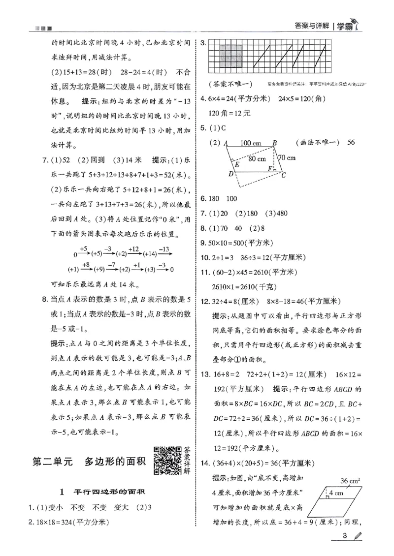 五上苏教答案解析-副本_小学教辅2026新版+暑假衔接_2026版小学《五星学霸》小学1-6年级（数学）（人教+苏教+）_25秋五星学霸苏教数学_25秋《五星学霸》数学苏教版5上