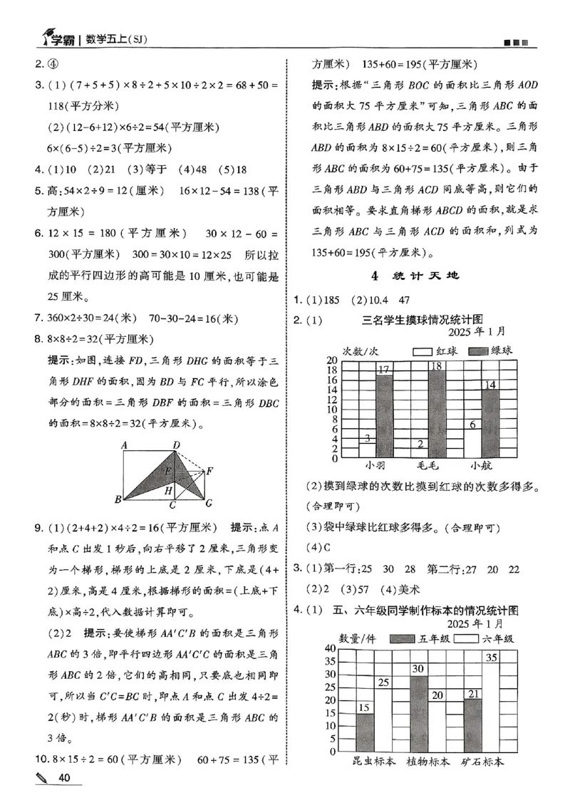 五上苏教答案解析-副本_小学教辅2026新版+暑假衔接_2026版小学《五星学霸》小学1-6年级（数学）（人教+苏教+）_25秋五星学霸苏教数学_25秋《五星学霸》数学苏教版5上