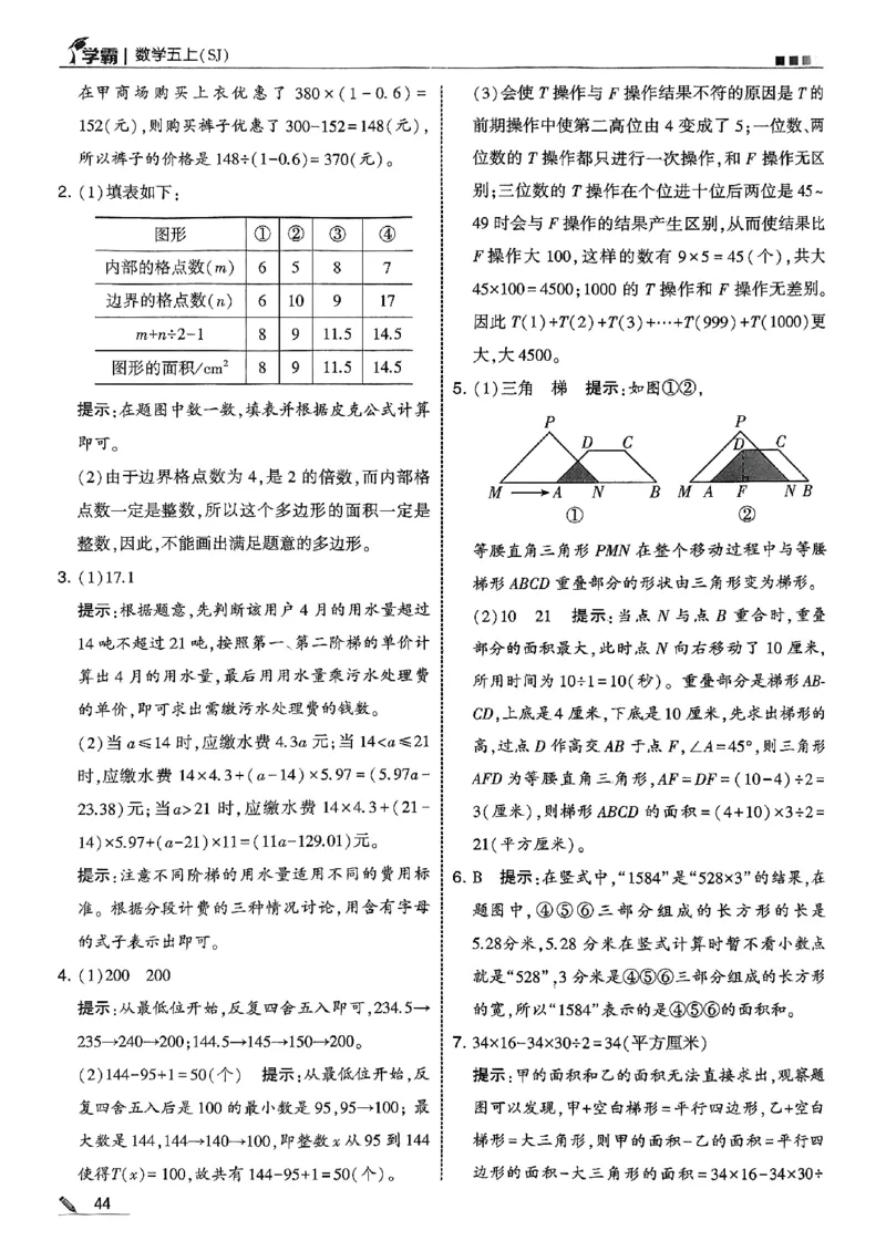 五上苏教答案解析-副本_小学教辅2026新版+暑假衔接_2026版小学《五星学霸》小学1-6年级（数学）（人教+苏教+）_25秋五星学霸苏教数学_25秋《五星学霸》数学苏教版5上