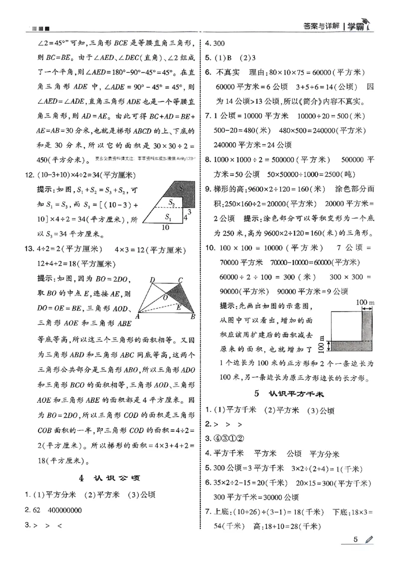 五上苏教答案解析-副本_小学教辅2026新版+暑假衔接_2026版小学《五星学霸》小学1-6年级（数学）（人教+苏教+）_25秋五星学霸苏教数学_25秋《五星学霸》数学苏教版5上