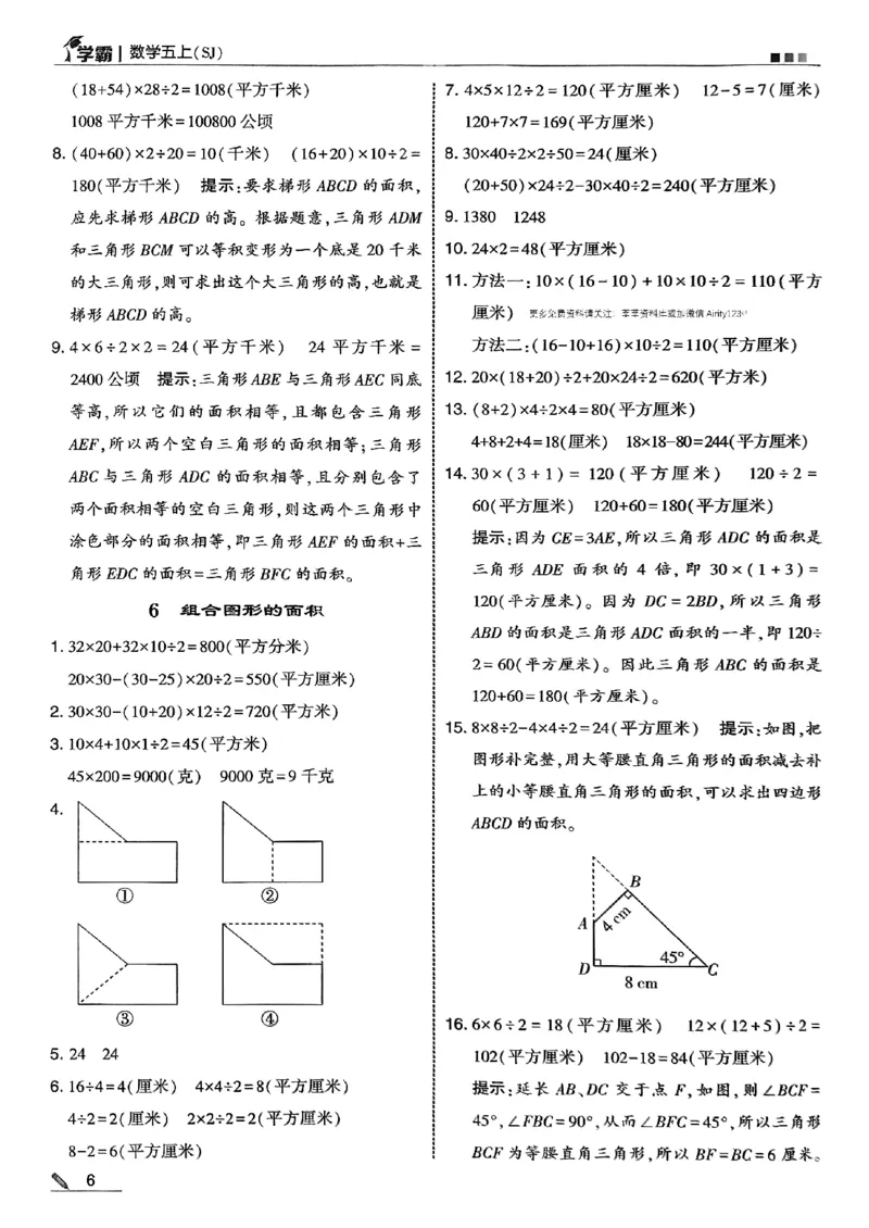 五上苏教答案解析-副本_小学教辅2026新版+暑假衔接_2026版小学《五星学霸》小学1-6年级（数学）（人教+苏教+）_25秋五星学霸苏教数学_25秋《五星学霸》数学苏教版5上