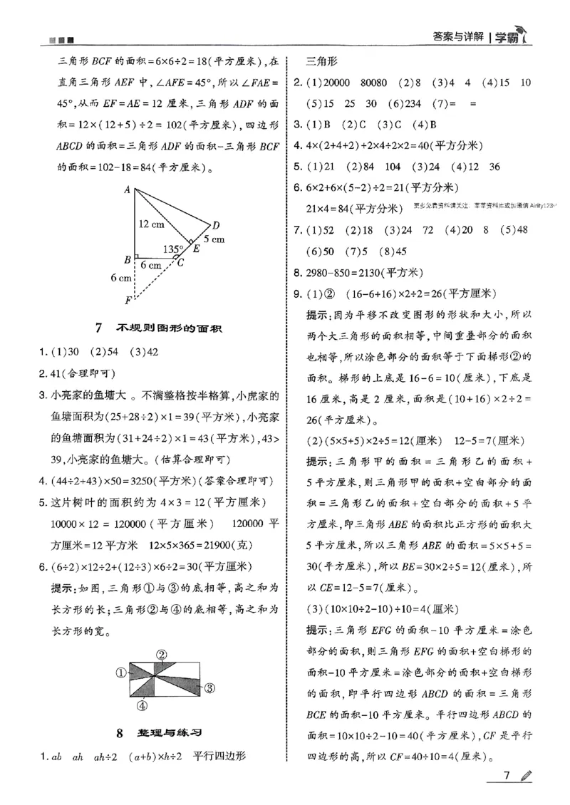 五上苏教答案解析-副本_小学教辅2026新版+暑假衔接_2026版小学《五星学霸》小学1-6年级（数学）（人教+苏教+）_25秋五星学霸苏教数学_25秋《五星学霸》数学苏教版5上