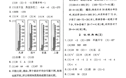 五上苏教答案解析-副本_小学教辅2026新版+暑假衔接_2026版小学《五星学霸》小学1-6年级（数学）（人教+苏教+）_25秋五星学霸苏教数学_25秋《五星学霸》数学苏教版5上